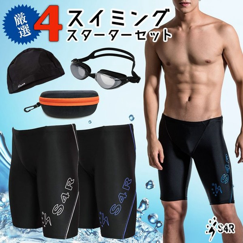 S4r 水着 メンズ 競泳水着 フィットネス水着 インナー付き ゴーグル ゴーグルケース フィットネス 競泳用 競泳 スクール水着 大きいサイズ S Xxxo Sw M 1 通販 Lineポイント最大0 5 Get Lineショッピング