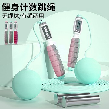 健力王無繩球款有繩兩用跳繩計數款負重燃脂健身專用成人學生專業