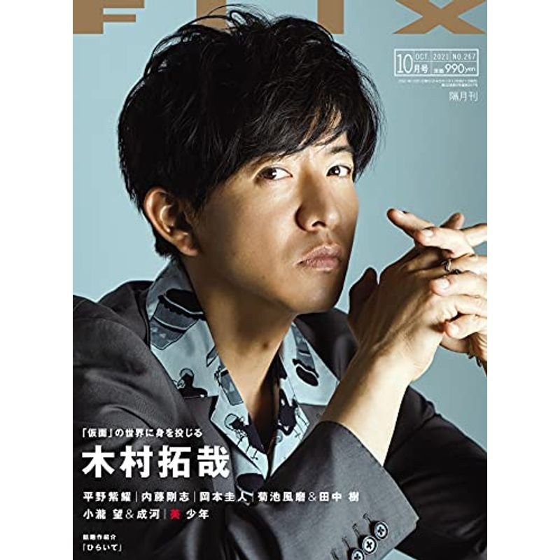 FLIX(フリックス)2021年10月号