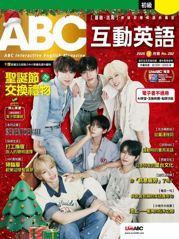 【電子書】ABC互動英語2025年12月號