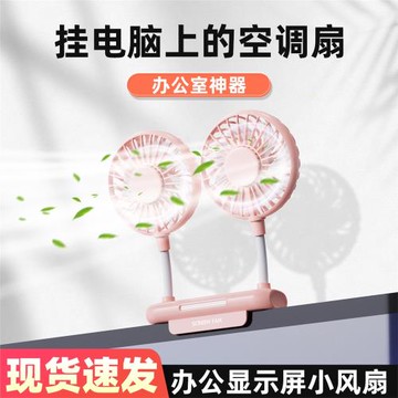 雙頭掛屏小風扇電腦屏幕夾扇夾子式辦公室桌面制冷神器學生宿舍床上小型usb有線電扇大風力超靜音吹睫毛美睫