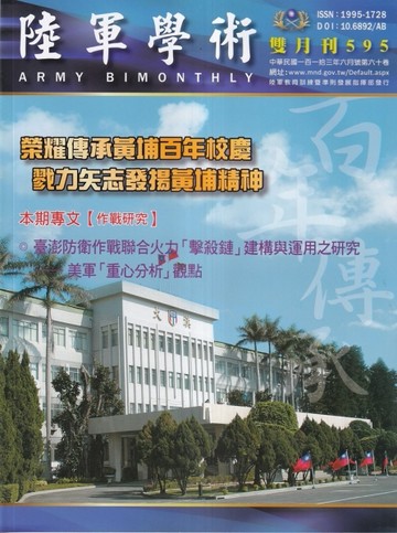 陸軍學術雙月刊595期(113.06)
