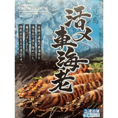 活き〆冷凍車海老  300g×1パック(14～16尾入り)