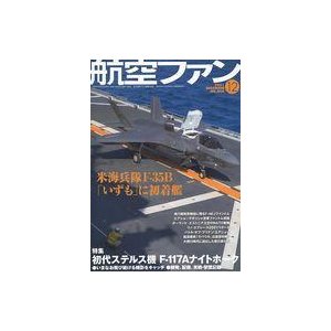 中古ミリタリー雑誌 航空ファン 2021年12月号