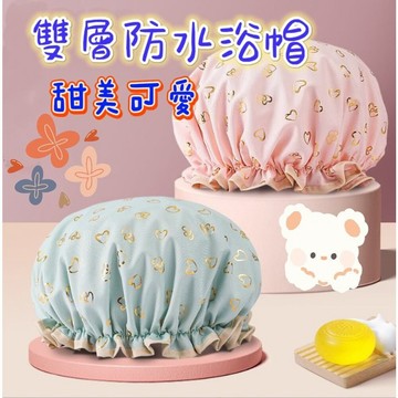 【MoMo媽咪】🎀台灣現貨🎀 防水浴帽 雙層防水浴帽 沐浴帽  防油煙帽 洗澡帽