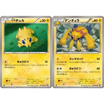 老吉科🌲 Pokémon TCG PTCG 日版絕版BW系列 BW1 一刷 電電蟲 電蜘蛛 寶可夢卡牌