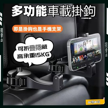 台灣熱銷🏍可隱藏！多功能車用掛鉤 汽車掛勾 汽車椅背掛鉤 車用掛勾 汽車掛鉤 後座掛勾 汽車椅背掛勾 車用掛鈎