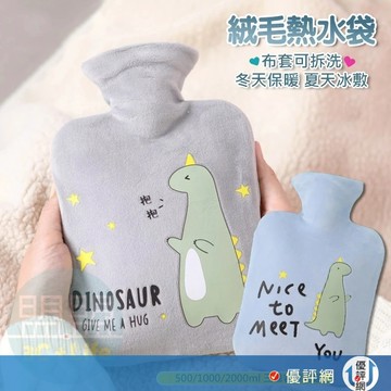 (促銷特賣)恐龍絨毛熱水袋 注水保暖袋 熱水袋 冷水袋 冰敷袋 暖宮袋 熱敷袋 保暖袋 暖暖袋 保冰袋 冷熱敷
