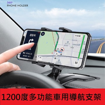 升級版!車用多功能導航支架(車用手機架 汽車導航架 儀表板手機架 gps可旋轉手機架)