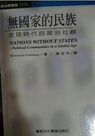 無國家的民族[二手書_良好]