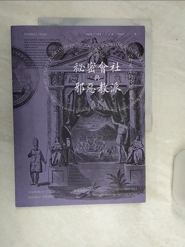 【書寶二手書T2／歷史_SJ3】祕密會社與邪惡教派：以神為名的殘酷密令_強納森．J．摩爾, 柯松韻