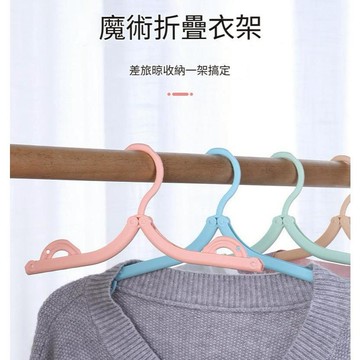 折疊衣架 摺疊衣架 旅行衣架 折疊曬衣架 衣架 露營 旅行用衣架 戶外衣架出差家用