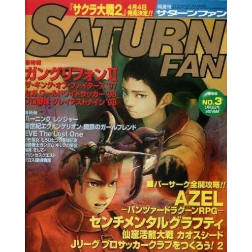 中古ゲーム雑誌 SATURN FAN 1998年2月13日号 サターンファン