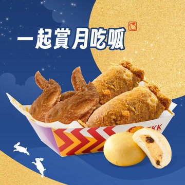 【頂呱呱】LE544_賞月吃呱雙人餐 好禮即享券