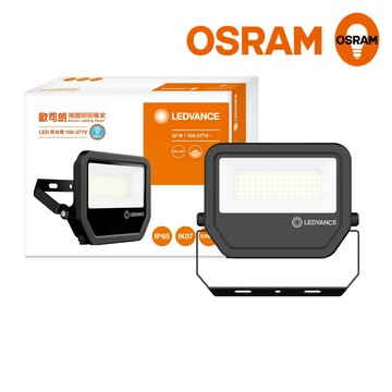 OSRAM LED標準型投光燈 50W_白光 防水等級IP65