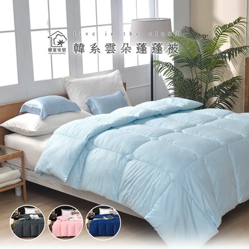 sleep peacefully 韓版3D羽絲棉雲朵被/韓國被/冬被/棉被(馬卡龍色系列182X212CM)