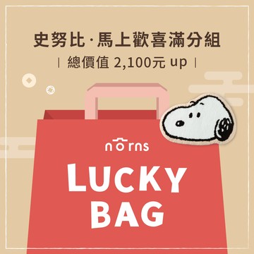 史努比 Lucky Bag 2026 馬上歡喜滿分組 | Norns福袋刮好運抽首爾來回機票
