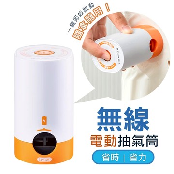 【台灣現貨】旅行無線電動抽氣筒壓縮收納袋專用(壓縮收納袋好幫手 附乾電池6顆) 無線抽氣筒 電池 抽氣 電泵 壓縮