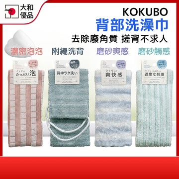 去角質洗澡巾 小久保 KOKUBO 泡沫洗澡巾 起泡沐浴巾 磨砂洗澡巾 擦澡巾 泡沫 澡巾 去角質 搓背巾 泡沫沐浴巾