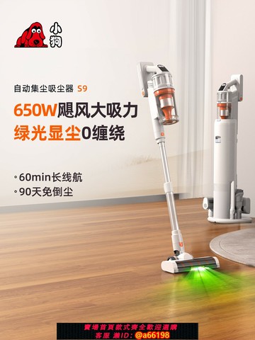 【台灣公司 可開發票】小狗自集塵吸塵器家用大吸力無線手持綠光吸塵機寵物貓毛自清潔S9