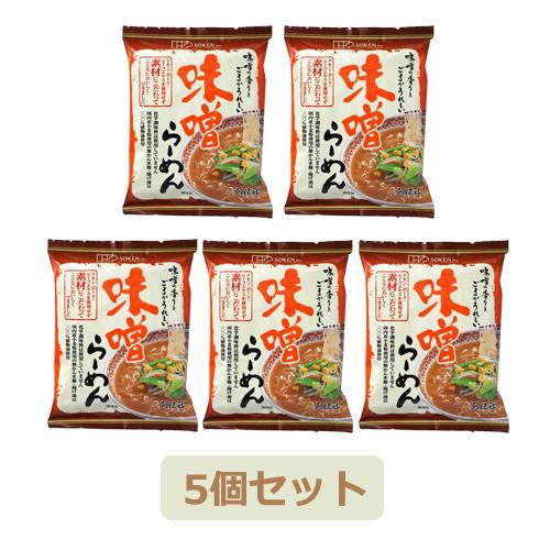 味噌らーめん （104.2g×5個セット）※送料無料（一部地域を除く） 