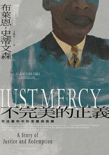 【電子書】不完美的正義：司法審判中的苦難與救贖（暢銷新版）