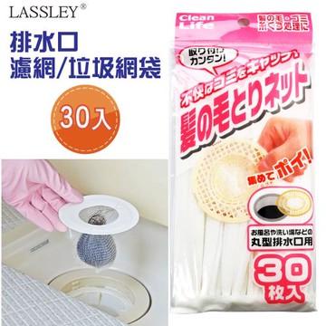 LASSLEY 日本WAKO 排水口垃圾網袋