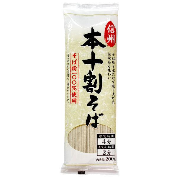 そば 信州本十割そば 200g 蕎麦 そば粉100%使用 お取り寄せ 引っ越し 乾麺