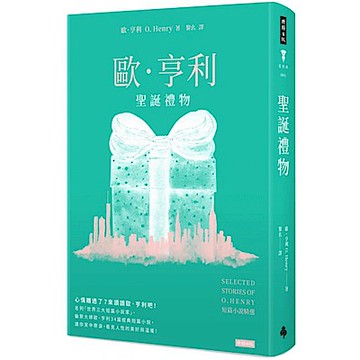 聖誕禮物【城邦讀書花園】