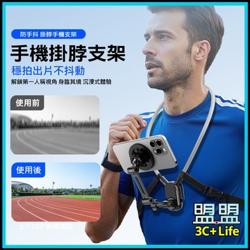 【現貨】手機掛脖支架 第一人稱視角 POV 拍攝神器 穩拍不抖動 180°調節 釣魚 錄影 懶人支架 VLOG 支撐架