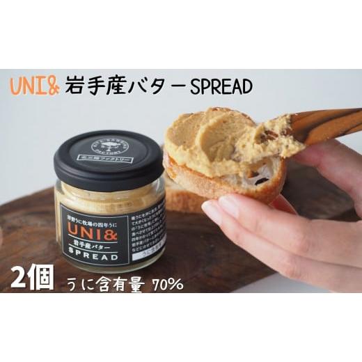 ふるさと納税 岩手県 洋野町 洋野うに牧場の四年うに／UNI岩手産バター SPREAD×2個