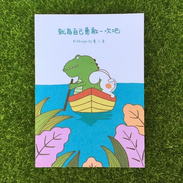 《藝之魚》就為自己勇敢一次吧 卡片 明信片 --C0285
