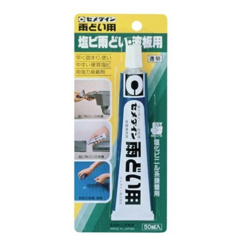 セメダイン 硬質塩化ビニル用接着剤 雨どい用（50ml） 【品番：CA-117】◯ 通販 LINEポイント最大0.5%GET LINEショッピング