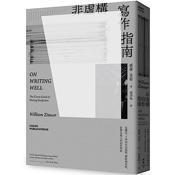 非虛構寫作指南【城邦讀書花園】