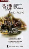 香港（附澳門）[二手書_良好]