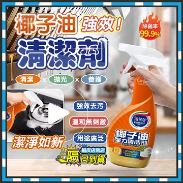 台灣隔日達 清萊姿椰子油強力清潔劑 椰子油去污膏 油煙機清潔劑 油污清潔劑 廚房清潔劑 地闆拋光劑 瓷磚清潔劑鍋底清潔劑