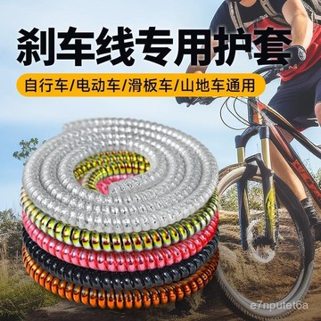 下殺熱賣好物🚀🚀tpu螺旋保護套電動車閘綫剎車綫自行車綫束纏繞管車載理綫繞綫器 AOJX