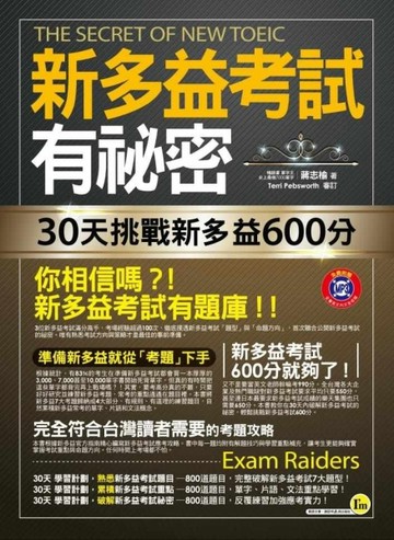 新多益考試有祕密：30天挑戰新多益600分（2書+1MP3+透明防水書套）[二手書_良好]