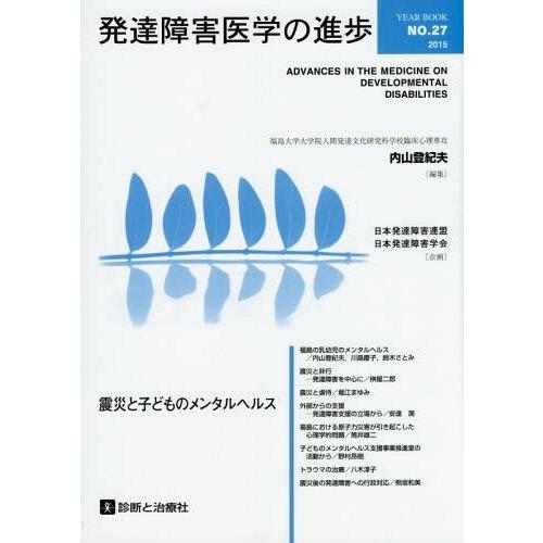 発達障害医学の進歩