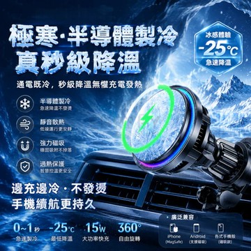 隔日達⚡製冷車用磁吸無線充⚡Magsafe磁吸 Qi 15W快充 炫彩燈光 車用無線充電手機架 極速降溫 車充 散热器
