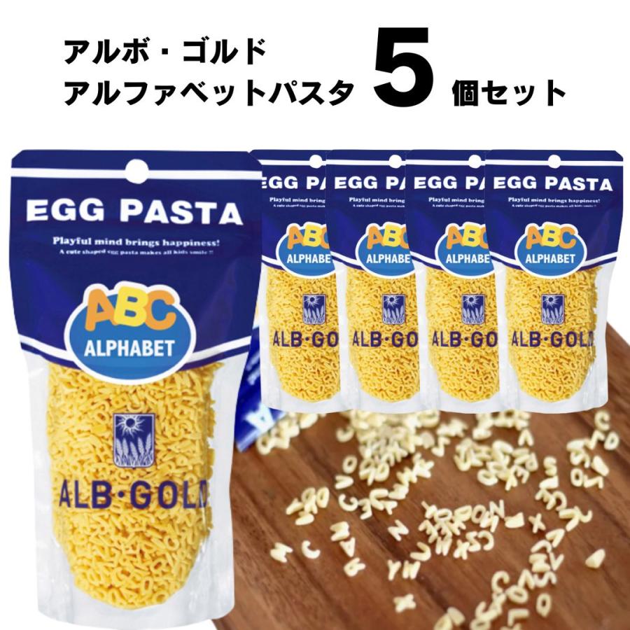 マカロニ アルボ・ゴルド　アルファベットパスタ 5個セット ショートパスタ