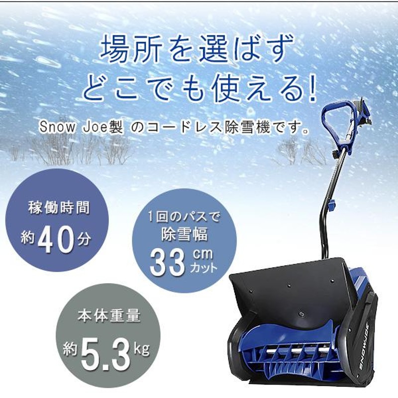 コードレス 電動 スノーショベル スノージョー 除雪機 バッテリー 充電
