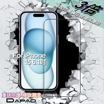 DAPAD FOR  iPhone 15 6.1吋 極致防護3D鋼化玻璃保護貼-黑