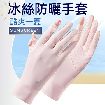 冰絲防曬手套 防曬手套 冰絲手套 涼感手套 冰絲手套 防曬手套 出行防曬手套 露指手套 露指冰絲手套 自行車手套