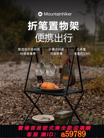 【台灣公司 可打統編】山之客｜戶外多功能置物架｜露營鋁合金便攜折疊燈架鍋架戶外桌子