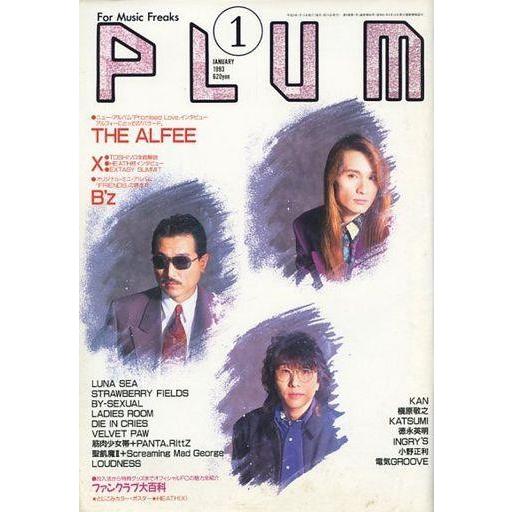 中古音楽雑誌 PLUM 1993年01月号