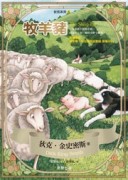 牧羊豬[二手書_普通]