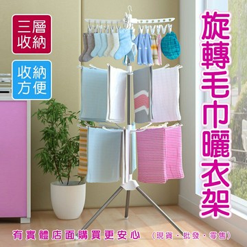 【現貨】柚柚的店【旋轉毛巾曬衣架02033-309】曬衣架 晾曬架 毛巾架 晾衣架 衣架 晾衣架 吊衣架 曬衣《批發