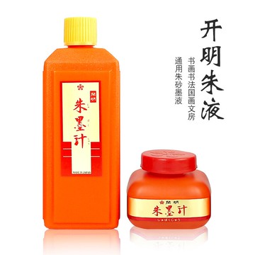 開明朱墨液120ml/400ml 毛筆書法國畫創作用墨汁墨水朱墨朱砂液彩色墨汁朱砂墨小楷抄經朱砂橘色