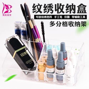 半永久材料紋繡工具收納盒 霧眉色料嫁接睫毛物架 工具收納盒